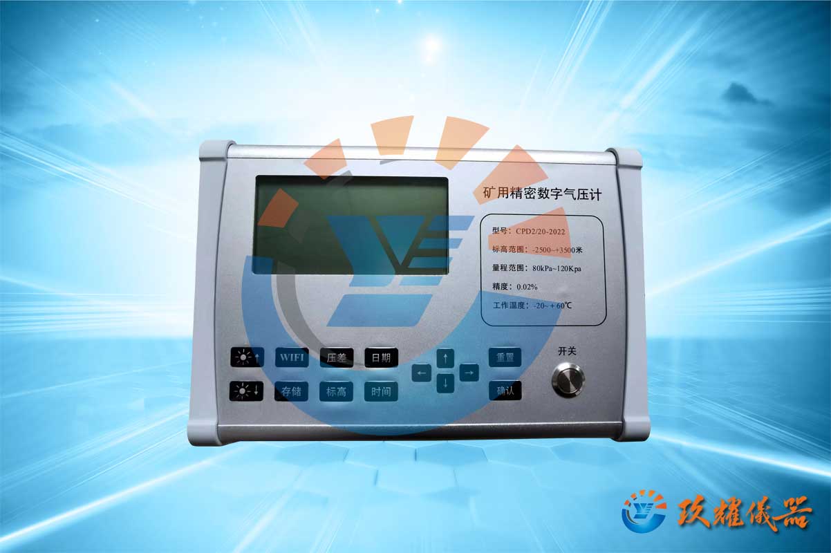 精密數字氣壓計