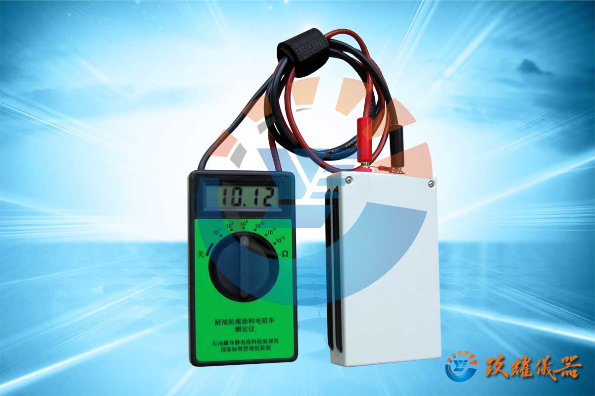 耐油防腐涂料電阻率測定儀_導(dǎo)靜電涂料電阻率測量儀