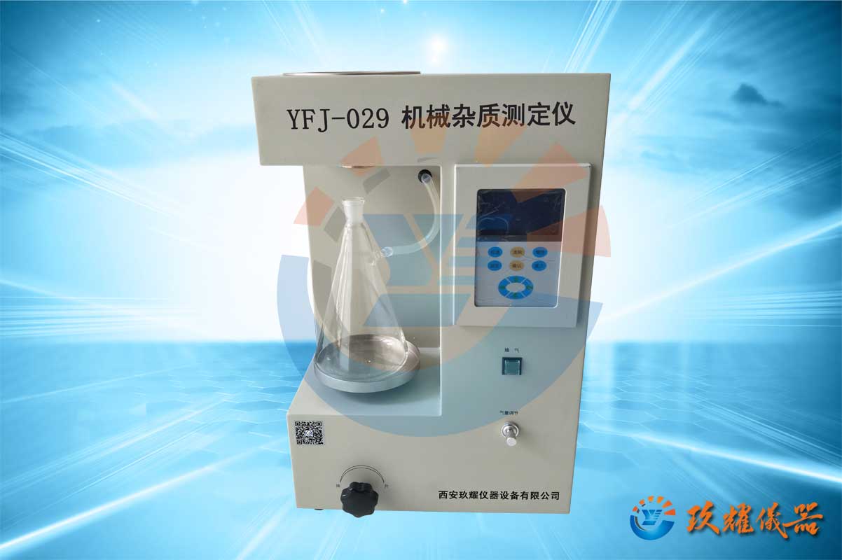 機(jī)械雜質(zhì)測定儀_石油添加劑機(jī)械雜質(zhì)測試儀