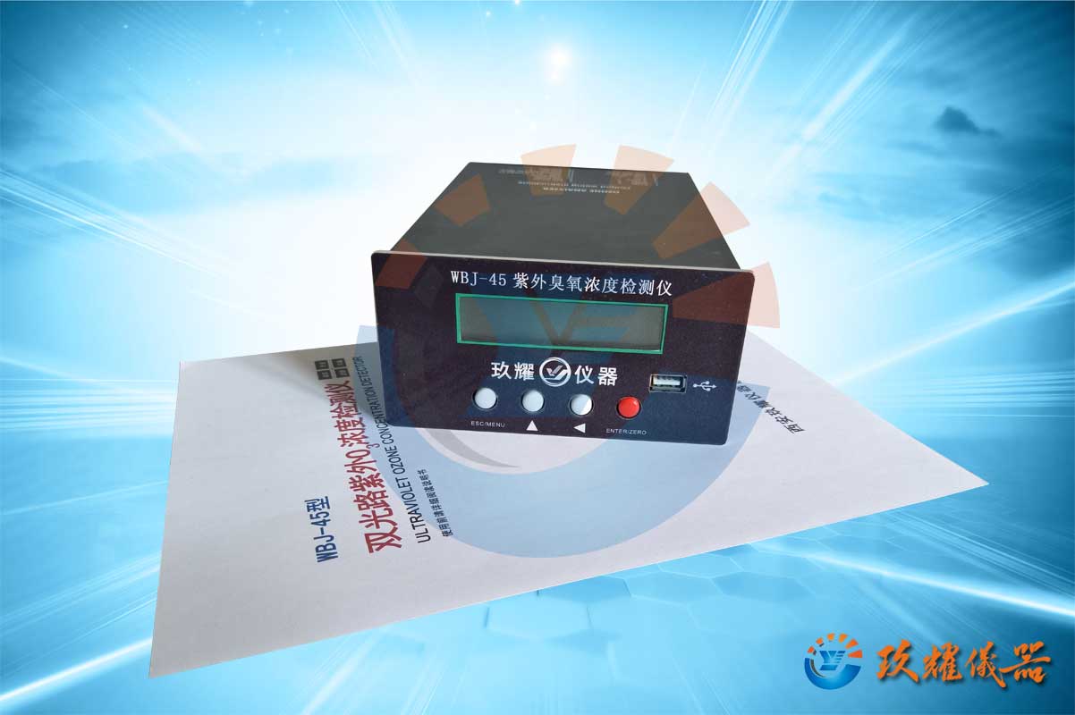 臭氧氣體測(cè)定儀_雙光路紫外臭氧濃度檢測(cè)儀