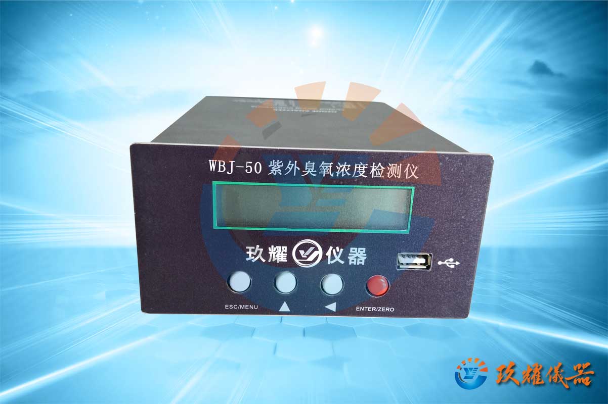 雙光路紫外臭氧氣體濃度檢測(cè)儀_臭氧檢測(cè)儀