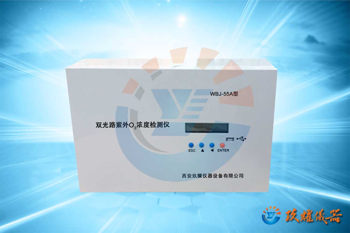 臭氧氣體濃度檢測(cè)儀_低濃度臭氧氣體檢測(cè)儀