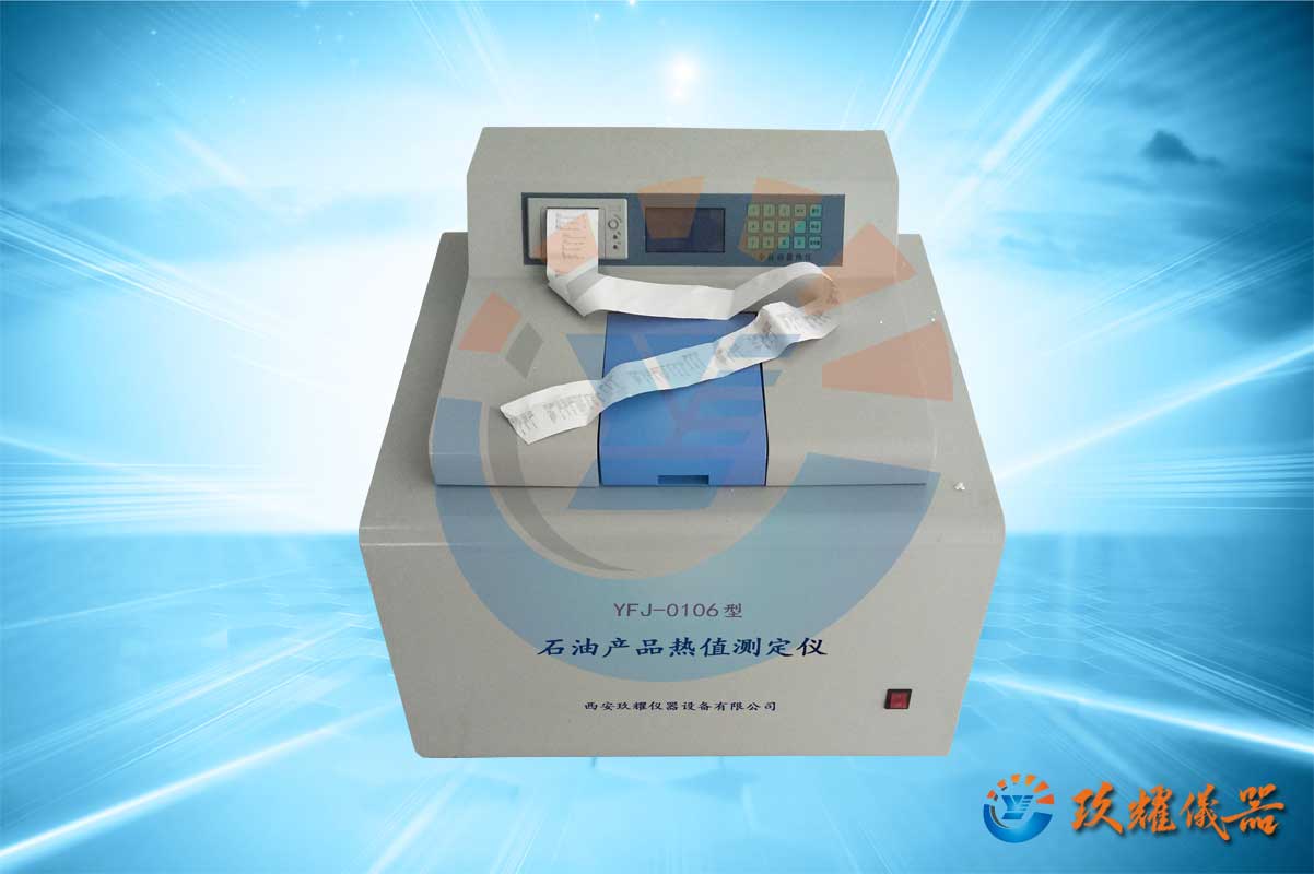 熱值儀_石油產(chǎn)品熱值測定儀
