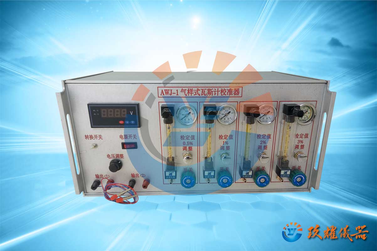 氣樣式瓦斯計校準器_瓦斯檢測儀校驗儀