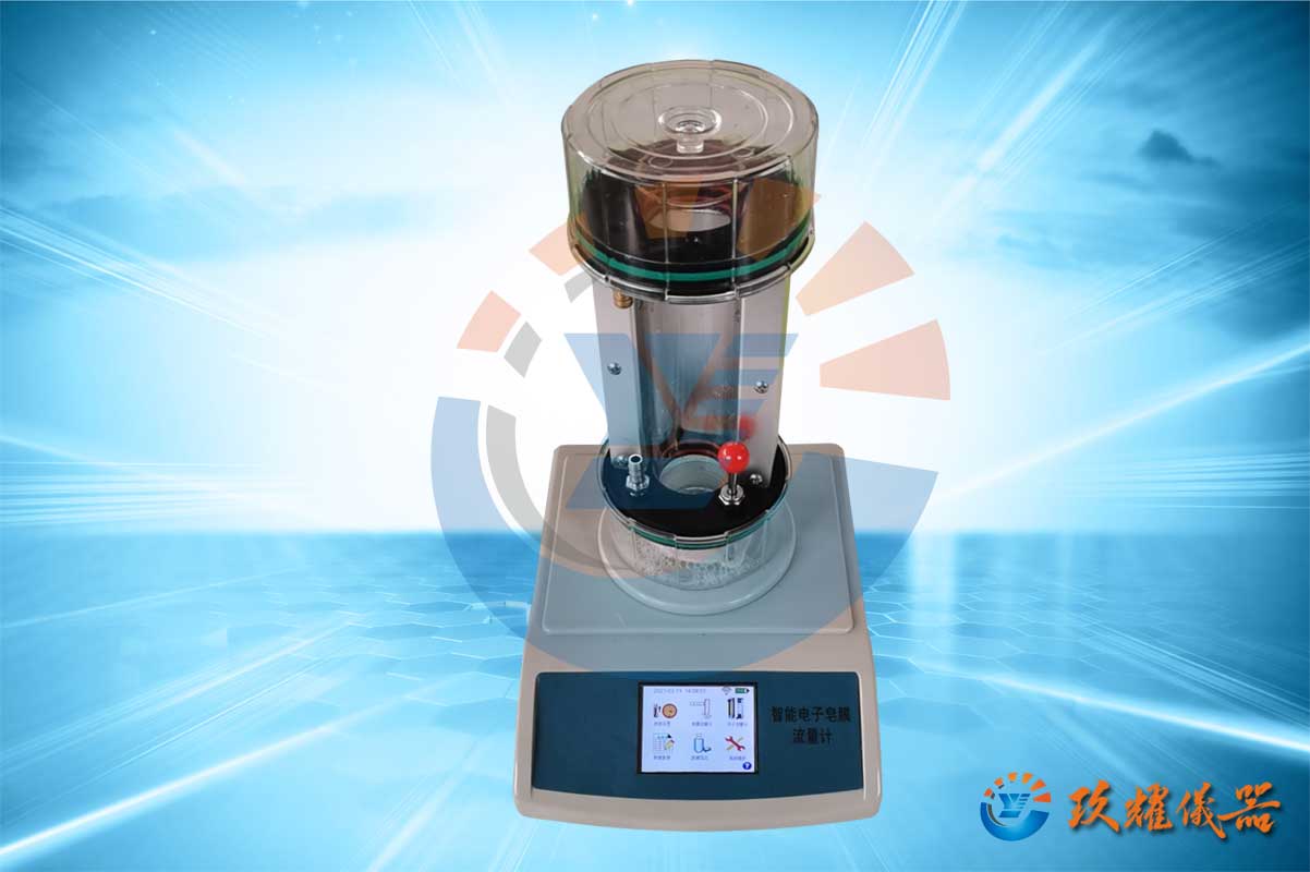 電子皂膜流量計